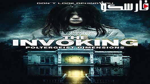 فيلم The Invoking 2013 ايجي بست