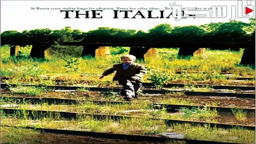 فيلم The Italian 2005 ايجي بست