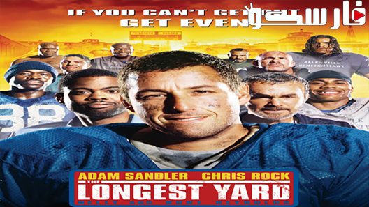 فيلم The Longest Yard 2005 ايجي بست