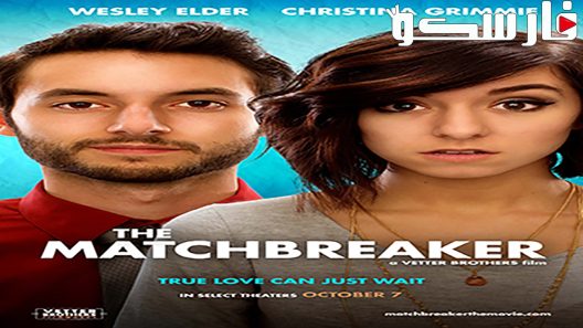 فيلم The Matchbreaker 2016 ايجي بست