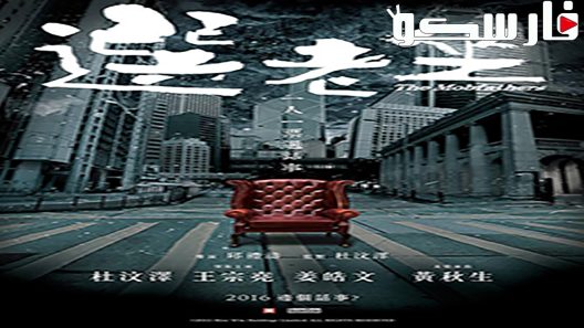 فيلم The Mobfathers 2016 ايجي بست