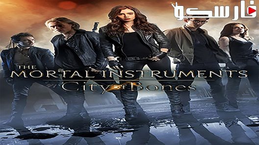فيلم The Mortal Instruments: City of Bones 2013 ايجي بست