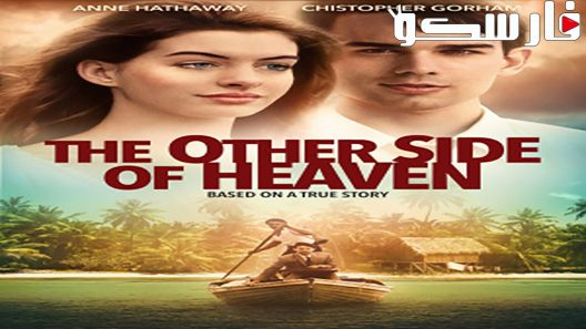 فيلم The Other Side of Heaven 2001 ايجي بست