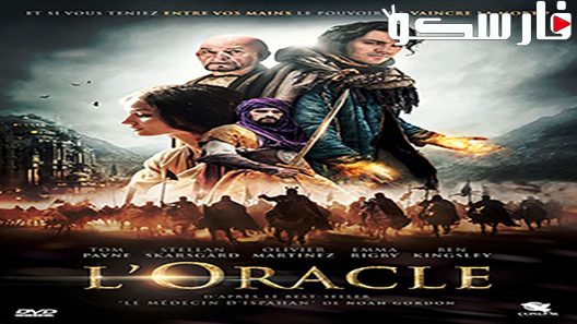 فيلم The Physician 2013 ايجي بست