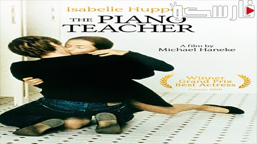 فيلم The Piano Teacher 2001 ايجي بست