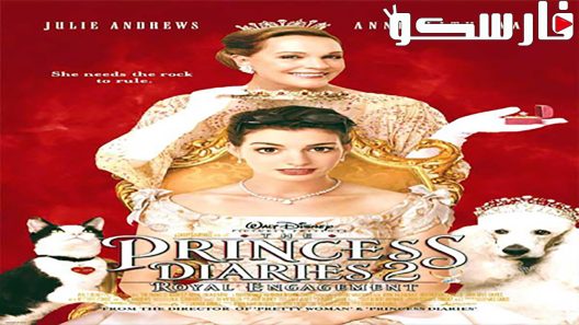 فيلم The Princess Diaries 2: Royal Engagement 2004 ايجي بست