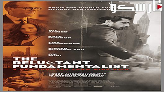 فيلم The Reluctant Fundamentalist 2012 ايجي بست