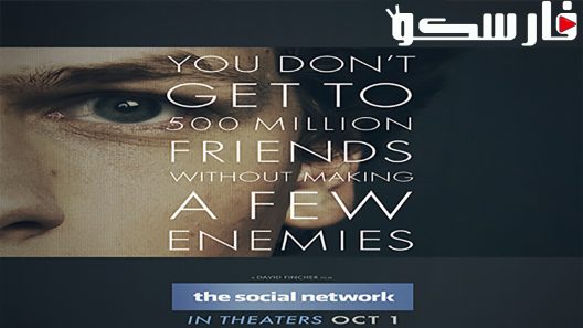 فيلم The Social Network 2010 ايجي بست