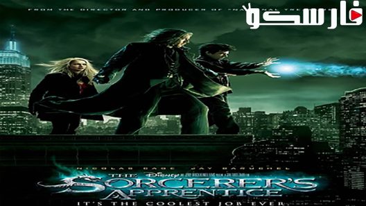 فيلم The Sorcerer’s Apprentice 2010 ايجي بست