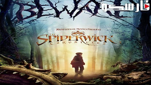 فيلم The Spiderwick Chronicles 2008 ايجي بست