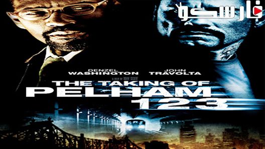 فيلم The Taking of Pelham 1 2 3 2009 ايجي بست