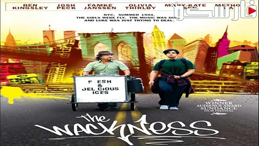 فيلم The Wackness 2008 ايجي بست