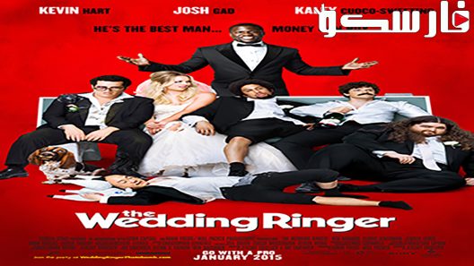 فيلم The Wedding Ringer 2015 ايجي بست