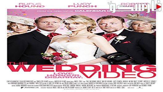 فيلم The Wedding Video 2012 ايجي بست