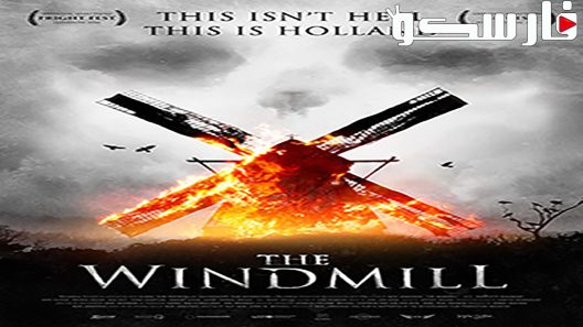 فيلم The Windmill Massacre 2016 ايجي بست
