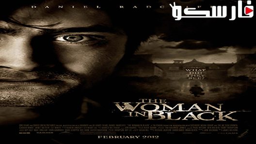 فيلم The Woman in Black 2012 ايجي بست