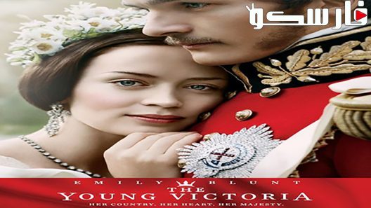فيلم The Young Victoria 2009 ايجي بست