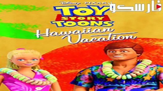 فيلم Hawaiian Vacation 2011 ايجي بست