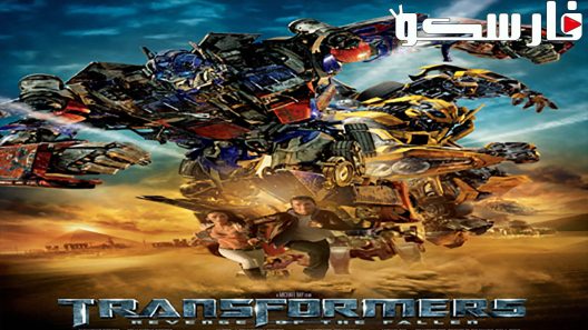 فيلم Transformers: Revenge of the Fallen 2009 ايجي بست