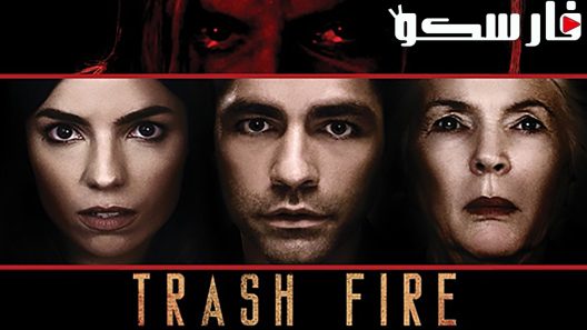 فيلم Trash Fire 2016 ايجي بست