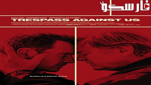 فيلم Trespass Against Us 2016 ايجي بست
