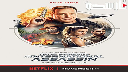 فيلم True Memoirs of an International Assassin 2016 ايجي بست