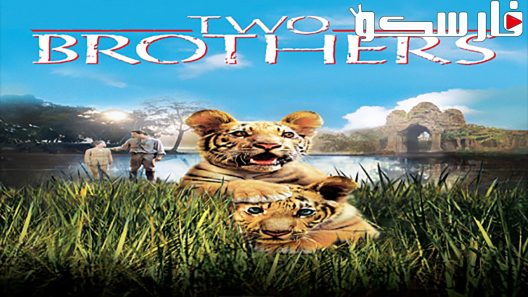 فيلم Two Brothers 2004 ايجي بست