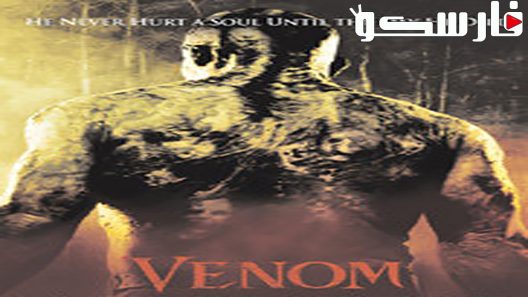 فيلم Venom 2005 ايجي بست