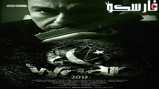 فيلم Waar 2013 ايجي بست