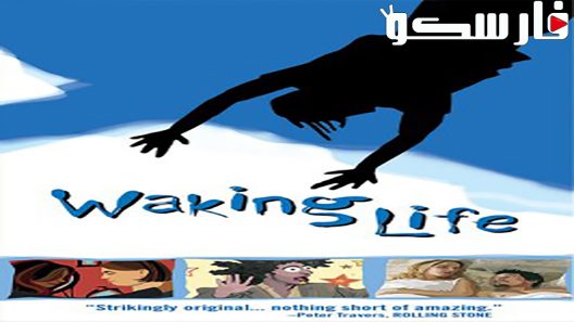 فيلم Waking Life 2001 ايجي بست