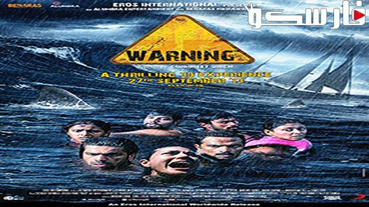 فيلم Warning 2013 ايجي بست