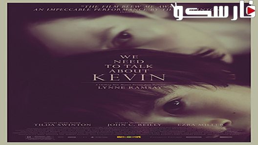 فيلم We Need to Talk About Kevin 2011 ايجي بست