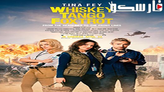 فيلم Whiskey Tango Foxtrot 2016 ايجي بست