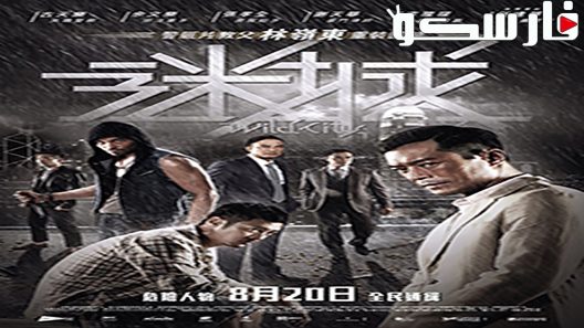 فيلم Wild City 2015 ايجي بست