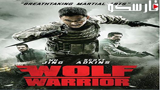 فيلم Wolf Warrior 2015 ايجي بست