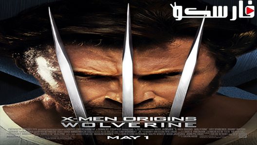 فيلم X-Men Origins: Wolverine 2009 ايجي بست