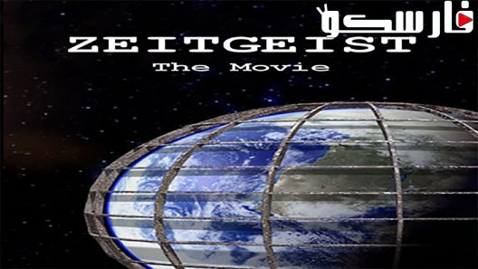 فيلم Zeitgeist 2007 ايجي بست
