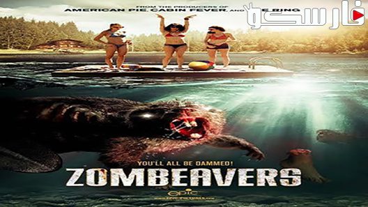 فيلم Zombeavers 2014 ايجي بست