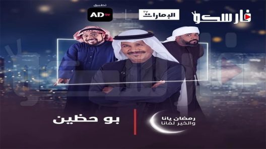 مسلسل بو حظين الحلقة 30 الثلاثون والاخيرة كاملة – شاهد فور يو