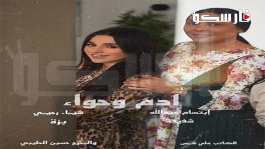 مسلسل ادم وحواء الحلقة 14 الرابعة عشر كاملة – شاهد فور يو