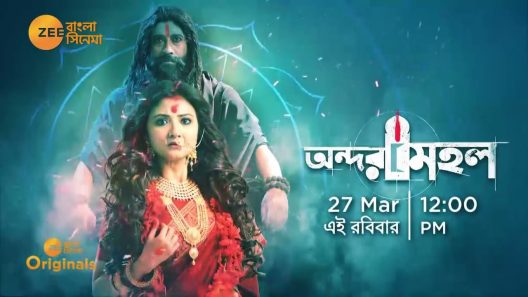 فيلم Andarmahal 2022 ايجي بست