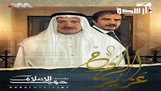 مسلسل عزيز الروح الحلقة 5 الخامسة كاملة – شاهد فور يو