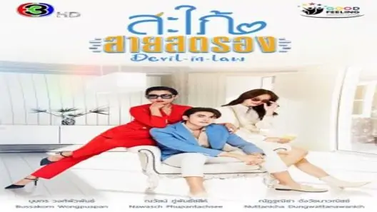 مسلسل الشيطان في القانون Devil-In-Law الحلقة 4 مترجم – اسيا تو تي في