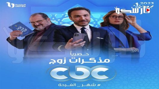 مسلسل مذكرات زوج الحلقة 4 الرابعة كاملة – شاهد فور يو