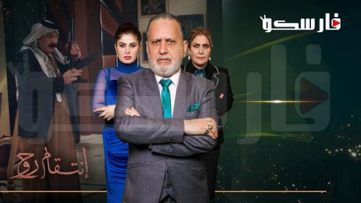 مسلسل انتقام روح الحلقة 1 الاولى كاملة – شاهد فور يو