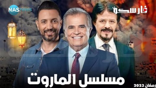 مسلسل الماروت الحلقة 1 الاولى كاملة – شاهد فور يو