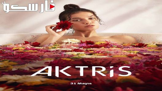 مسلسل الممثلة الحلقة 7 السابعة مترجمة قصة عشق