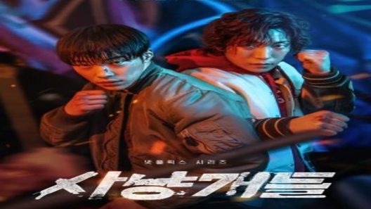 مسلسل الكلاب البوليسية Bloodhounds الحلقة 6 مترجم – اسيا تو تي في