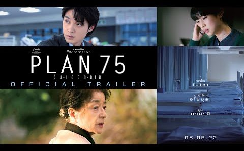 فيلم Plan 75 2022 ايجي بست