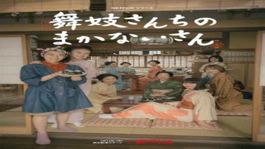 مسلسل طاهية دار المايكو The Makanai: Cooking for the Maiko House الحلقة 1 مترجم – اسيا تو تي في